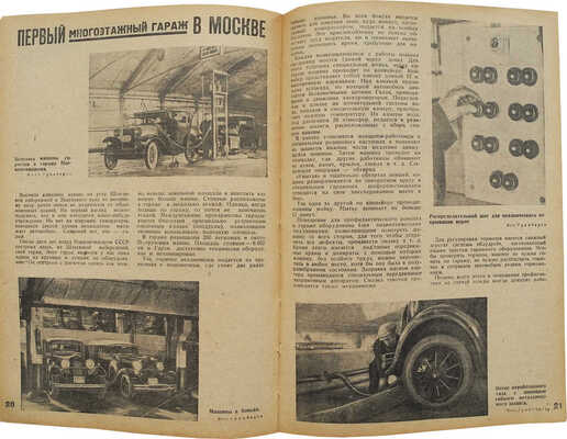 Журнал «За рулём». № 1-24. 1935